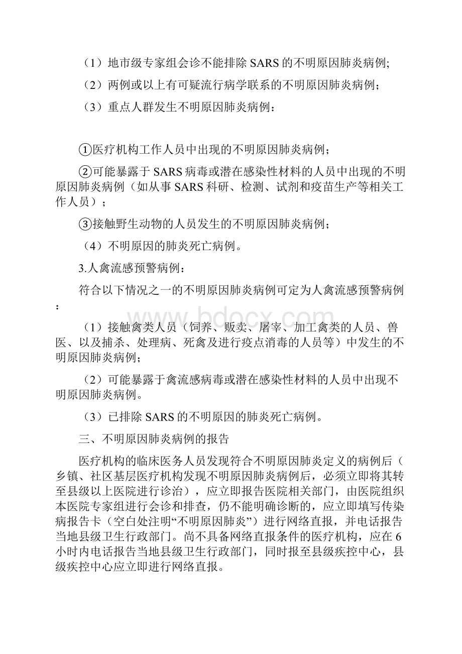 全国不明原因肺炎病例监测实施方案中国疾病预防控制中心.docx_第2页