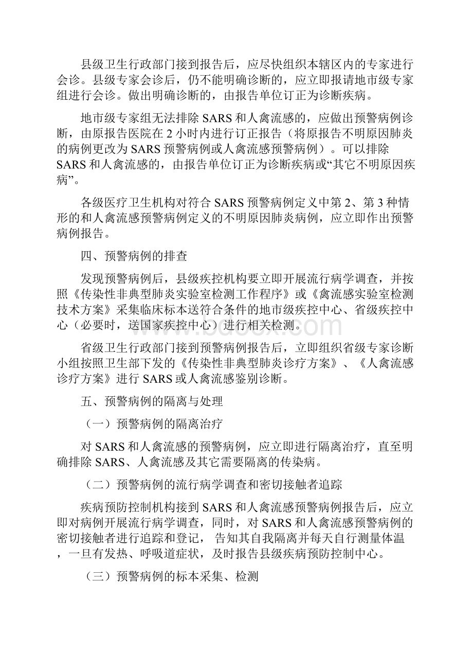 全国不明原因肺炎病例监测实施方案中国疾病预防控制中心.docx_第3页