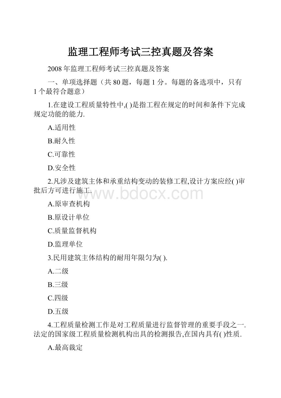 监理工程师考试三控真题及答案.docx_第1页