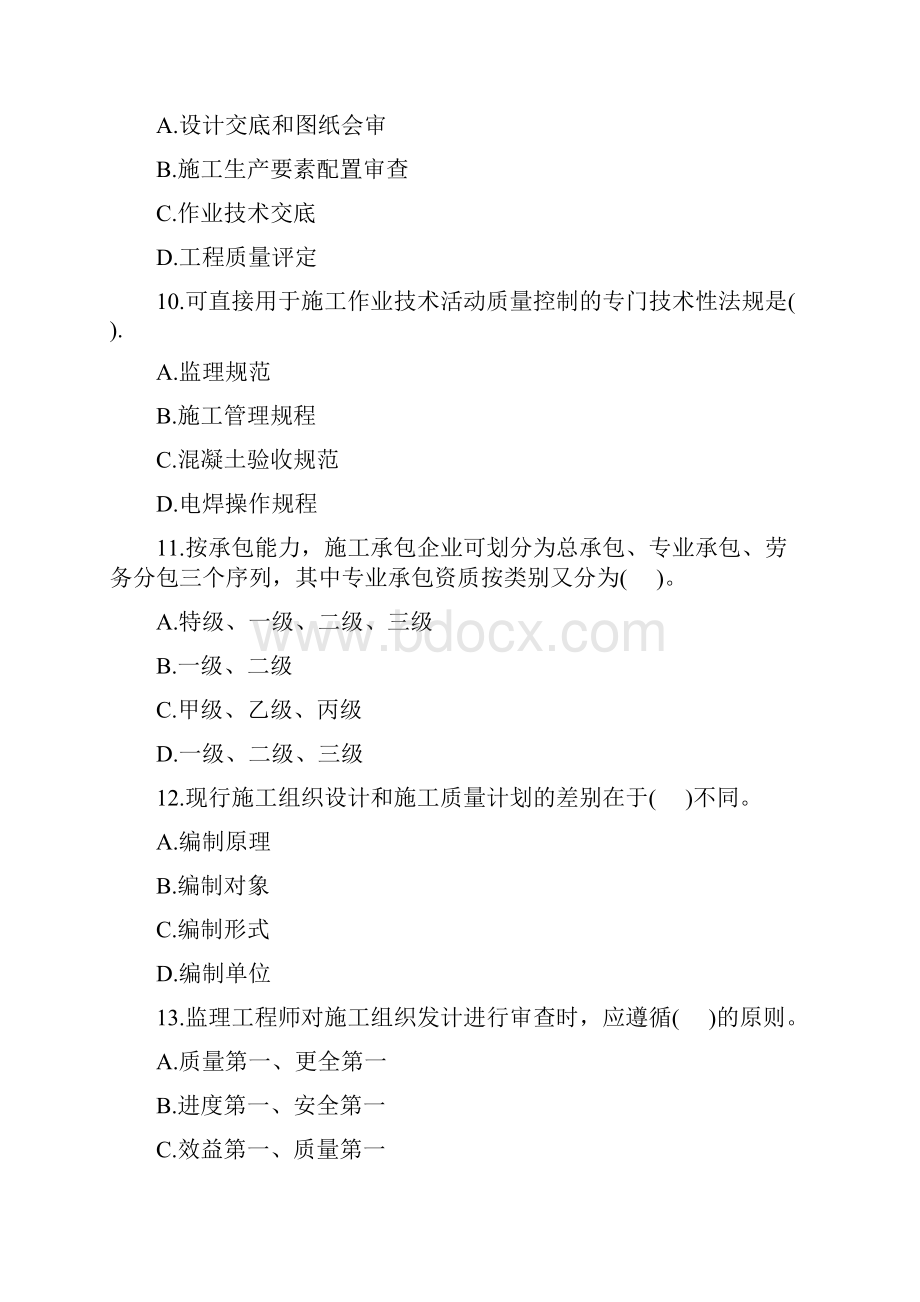 监理工程师考试三控真题及答案.docx_第3页