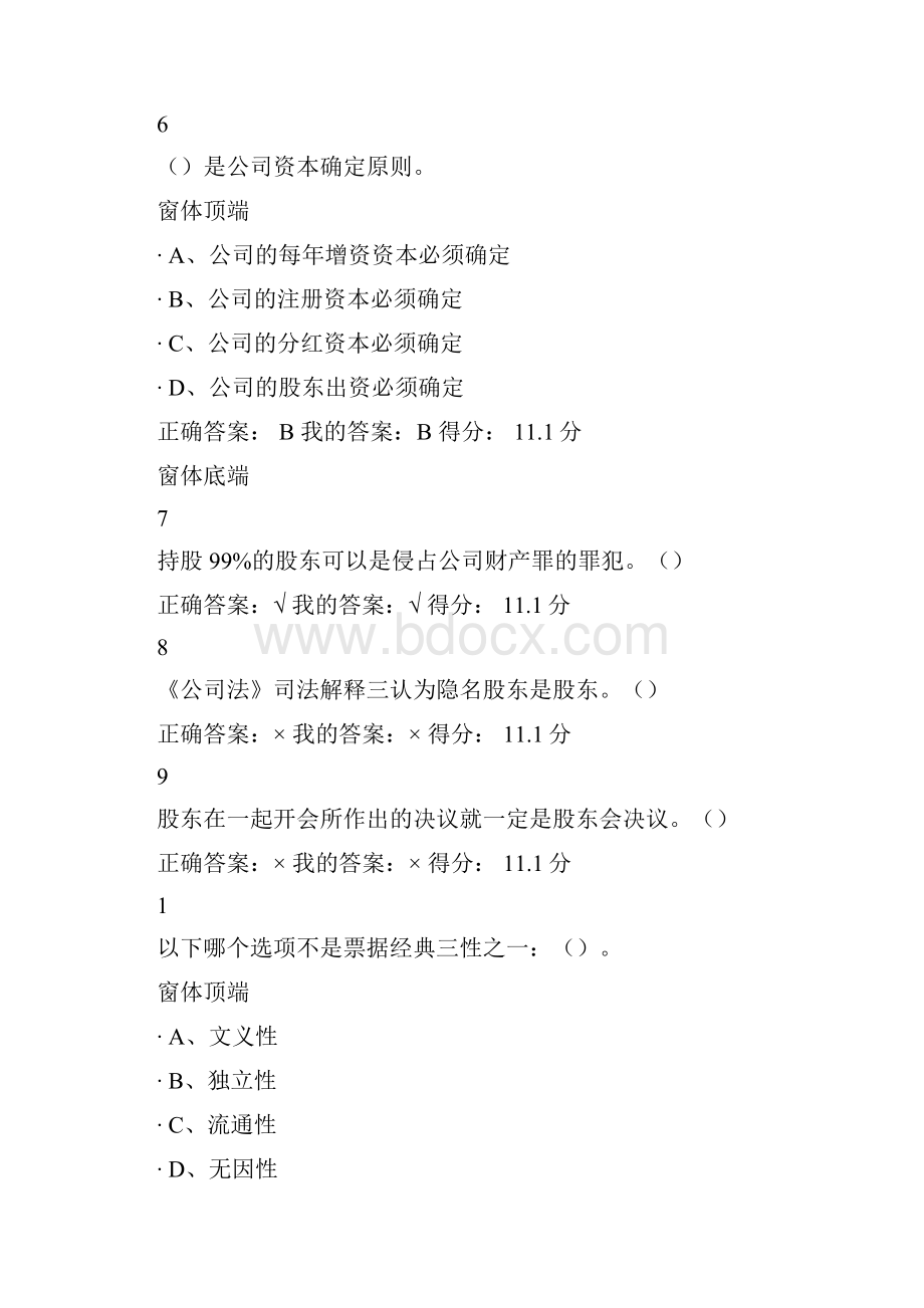 商法的技术思维剖析.docx_第3页