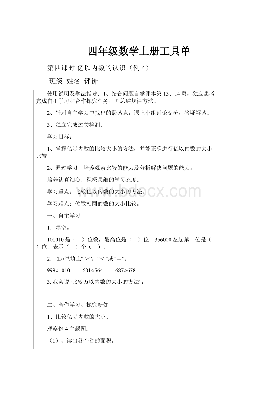 四年级数学上册工具单.docx