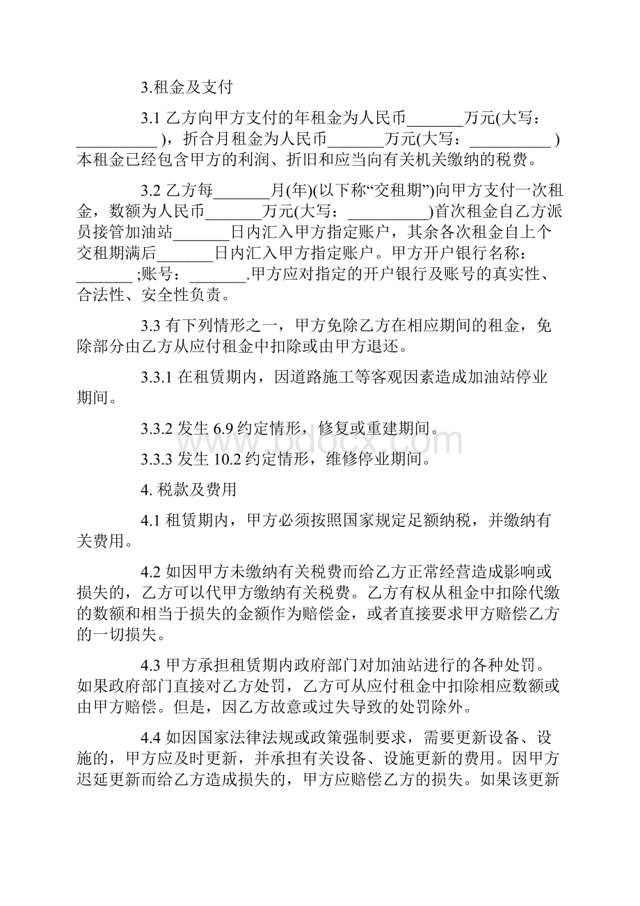 加油站租赁协议书范本.docx_第2页