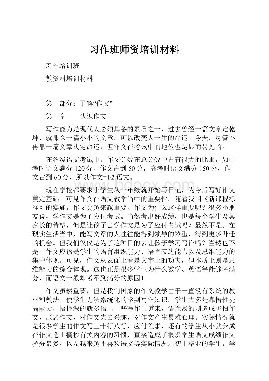 习作班师资培训材料.docx