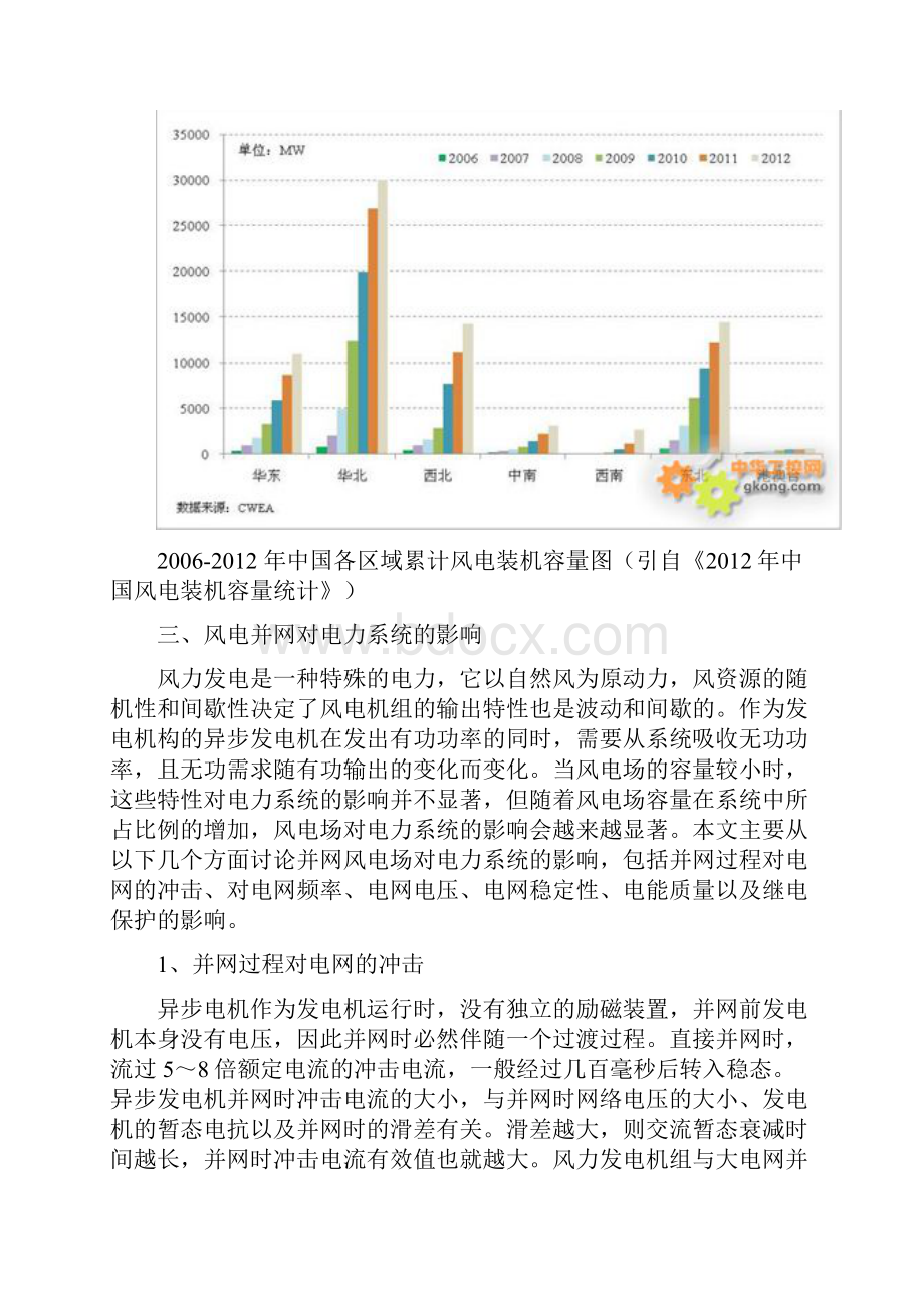 风电并网对电力系统的影响及改善措施.docx_第3页