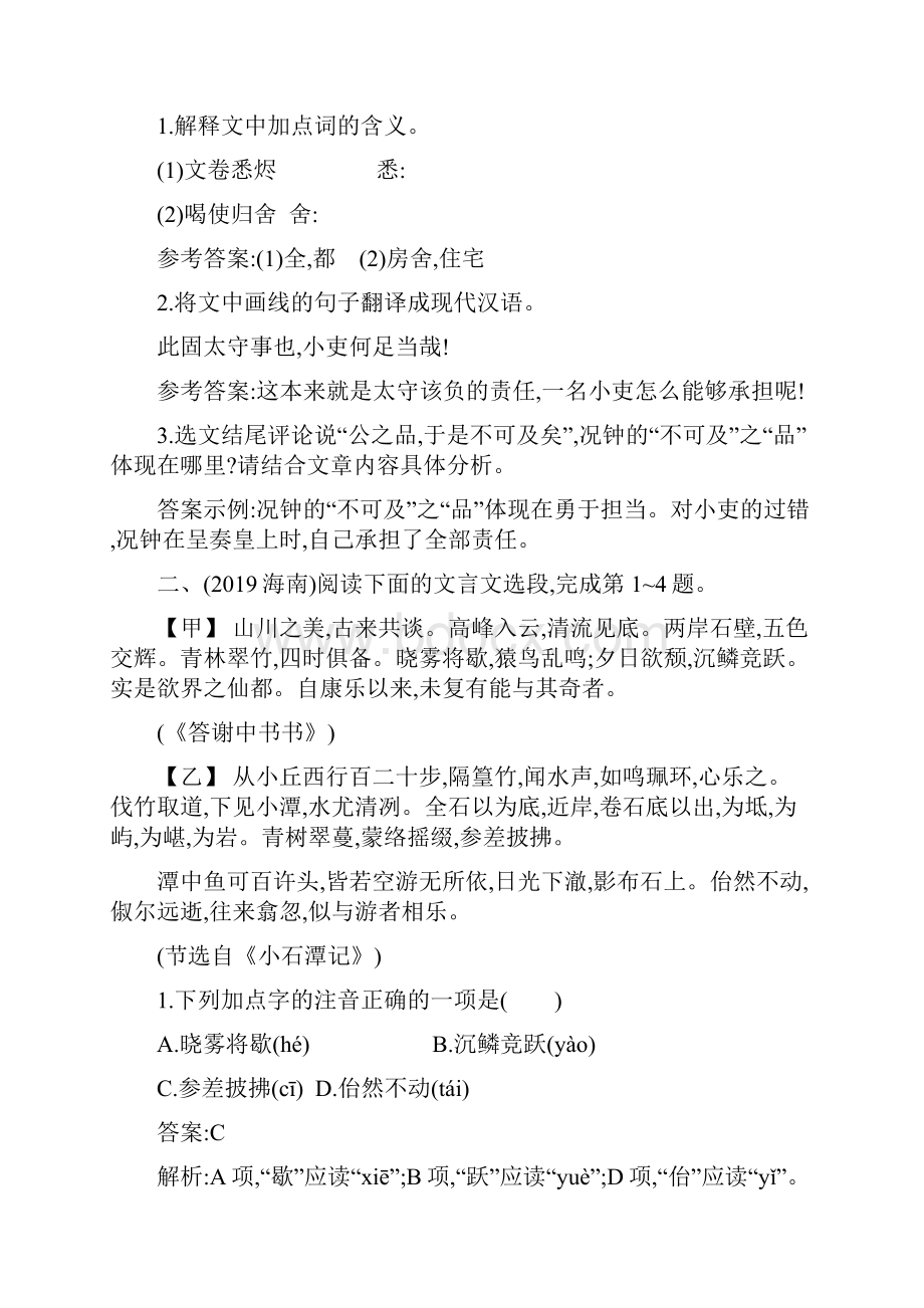 专题十二 文言文阅读docx.docx_第3页