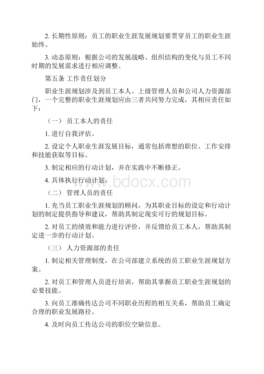 员工职业生涯规划方案.docx_第2页