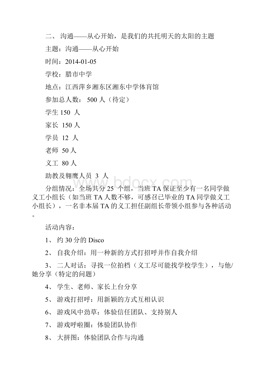 53共托策划书doc.docx_第2页