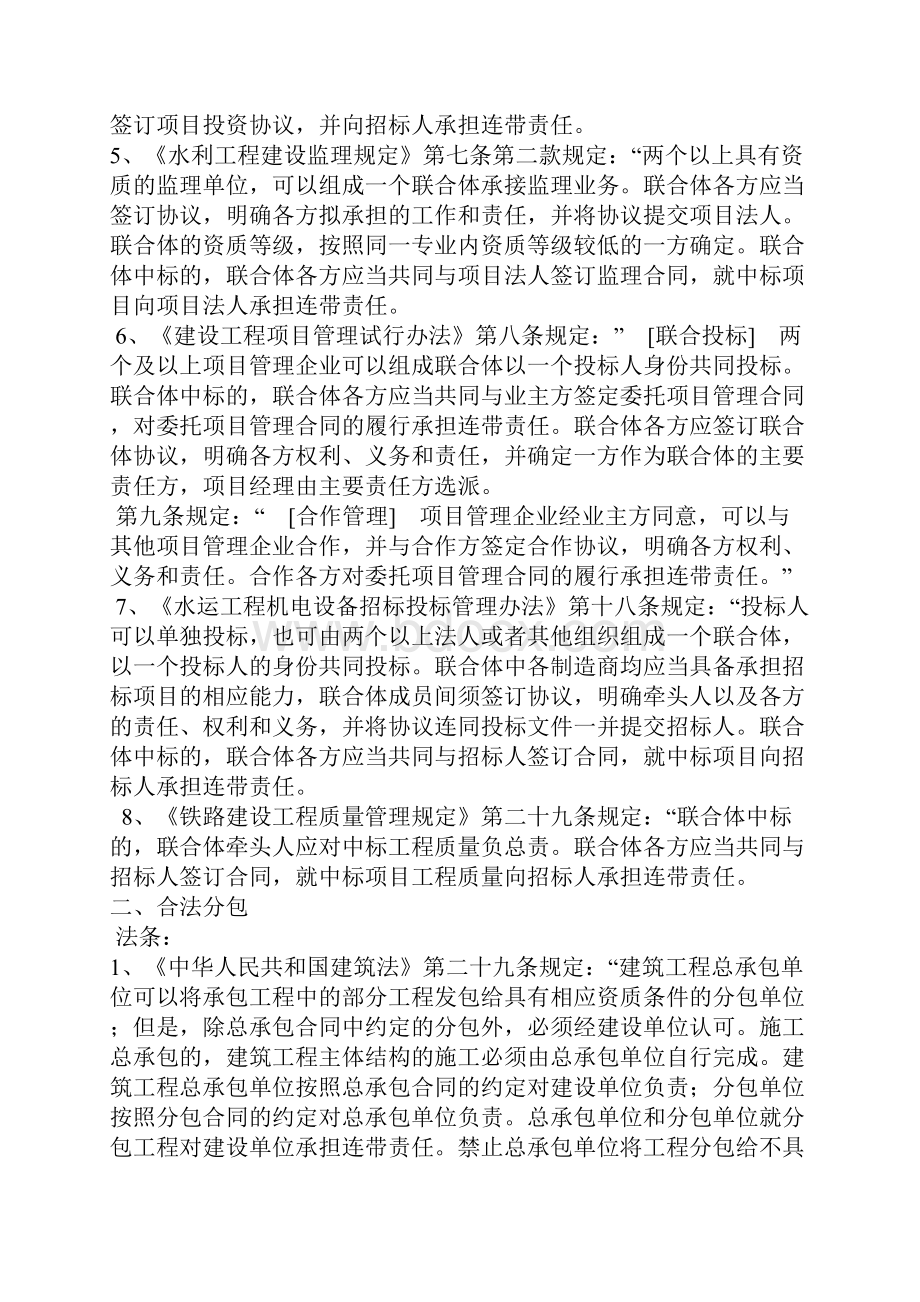 建设工程领域承担连带责任地情形.docx_第2页