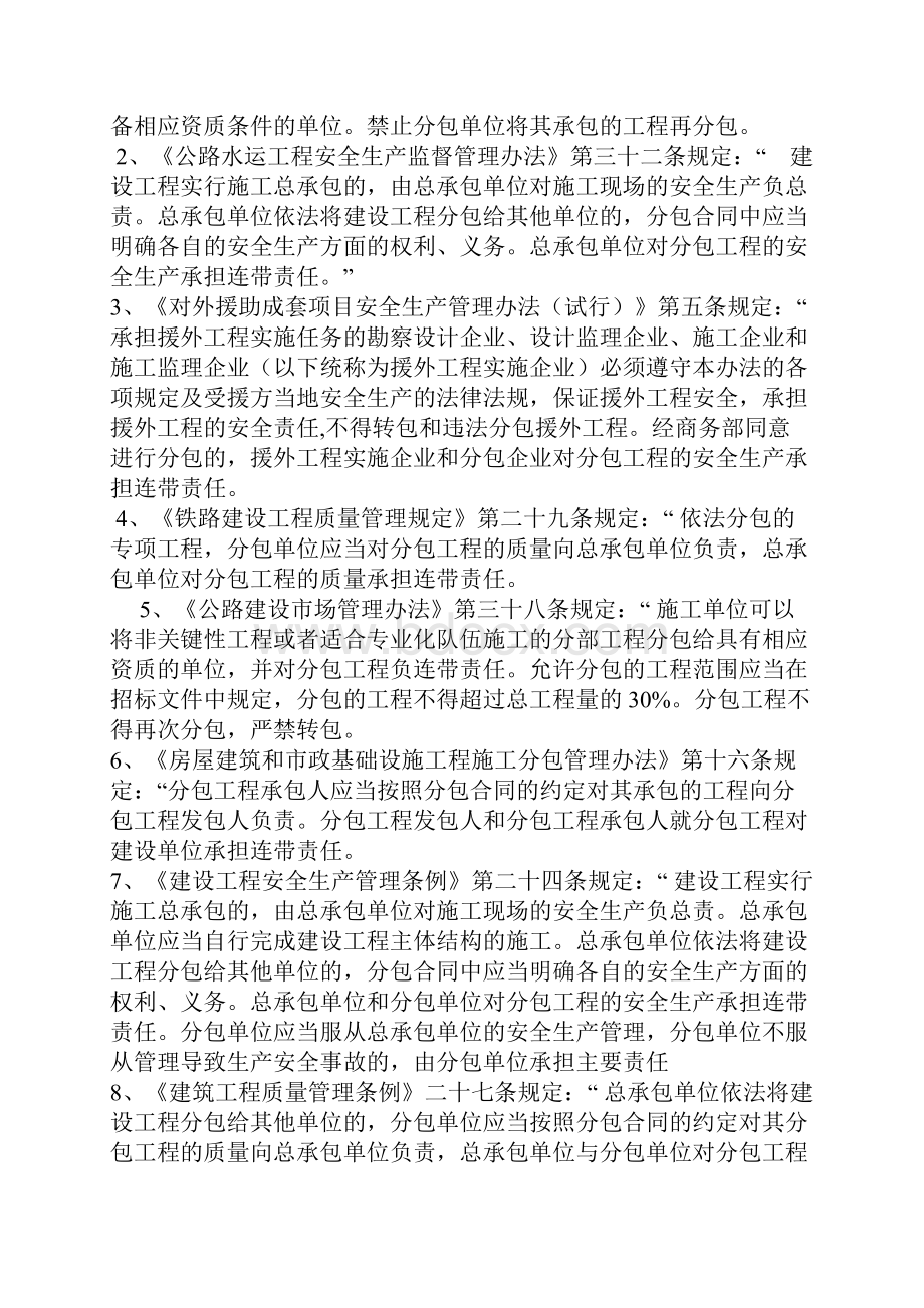 建设工程领域承担连带责任地情形.docx_第3页