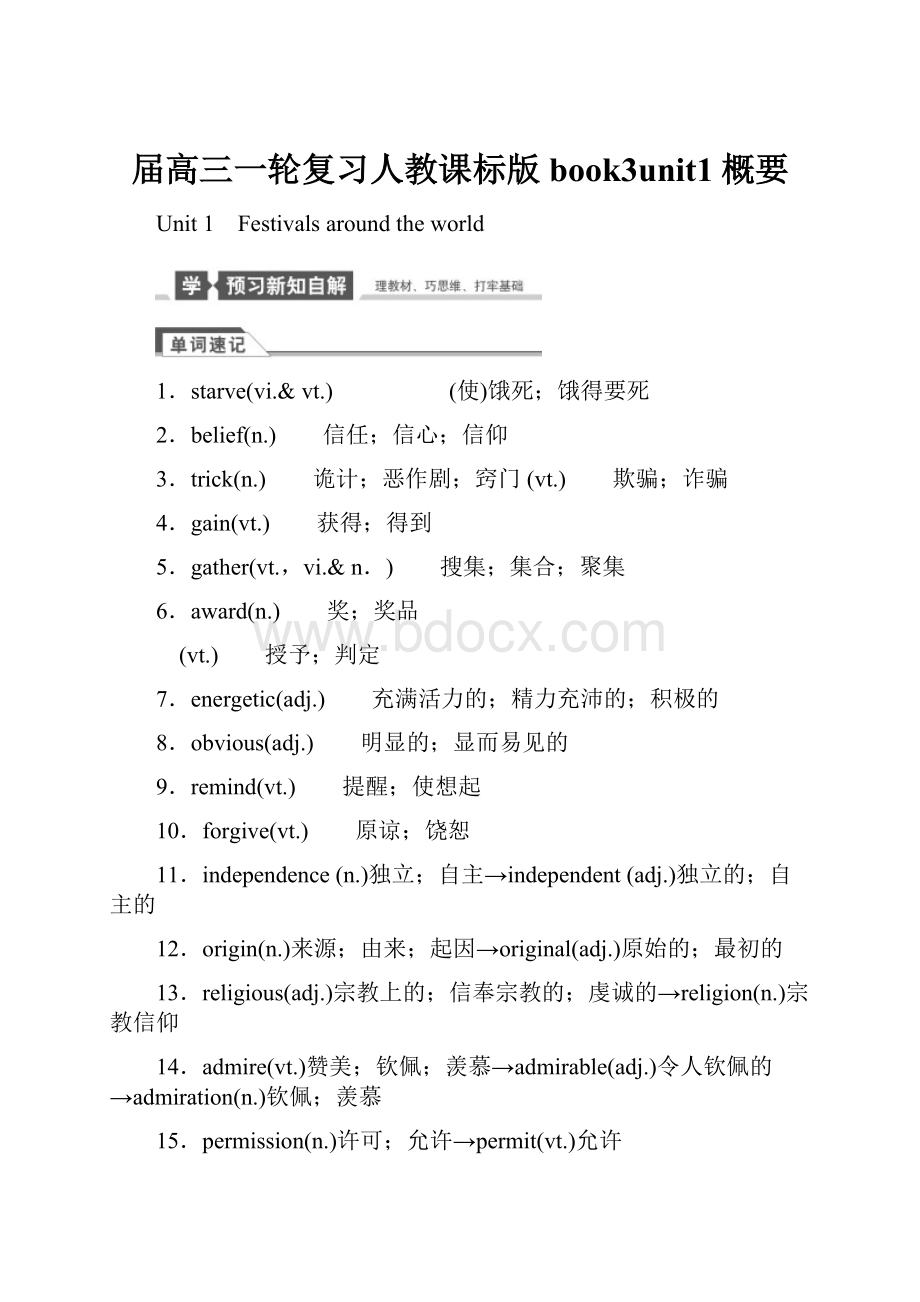 届高三一轮复习人教课标版book3unit1概要.docx_第1页