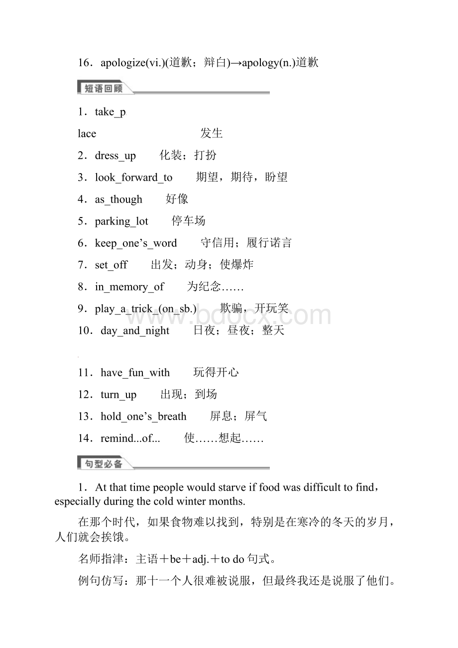 届高三一轮复习人教课标版book3unit1概要.docx_第2页