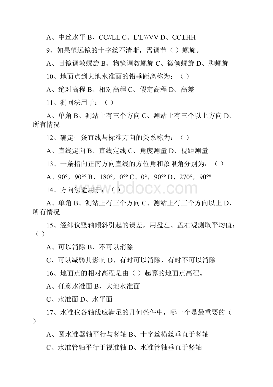 建筑工程测量复习题.docx_第2页