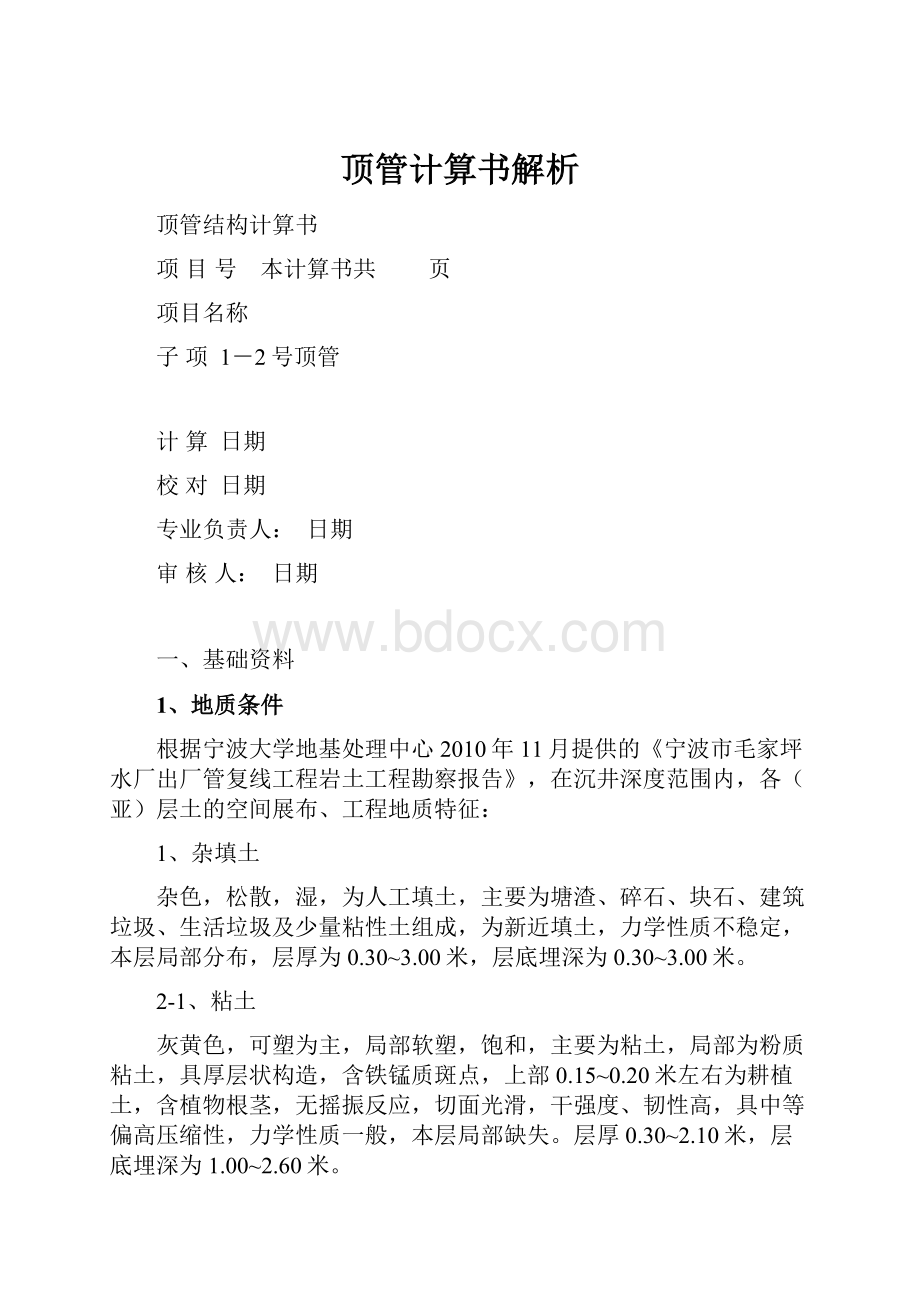 顶管计算书解析.docx