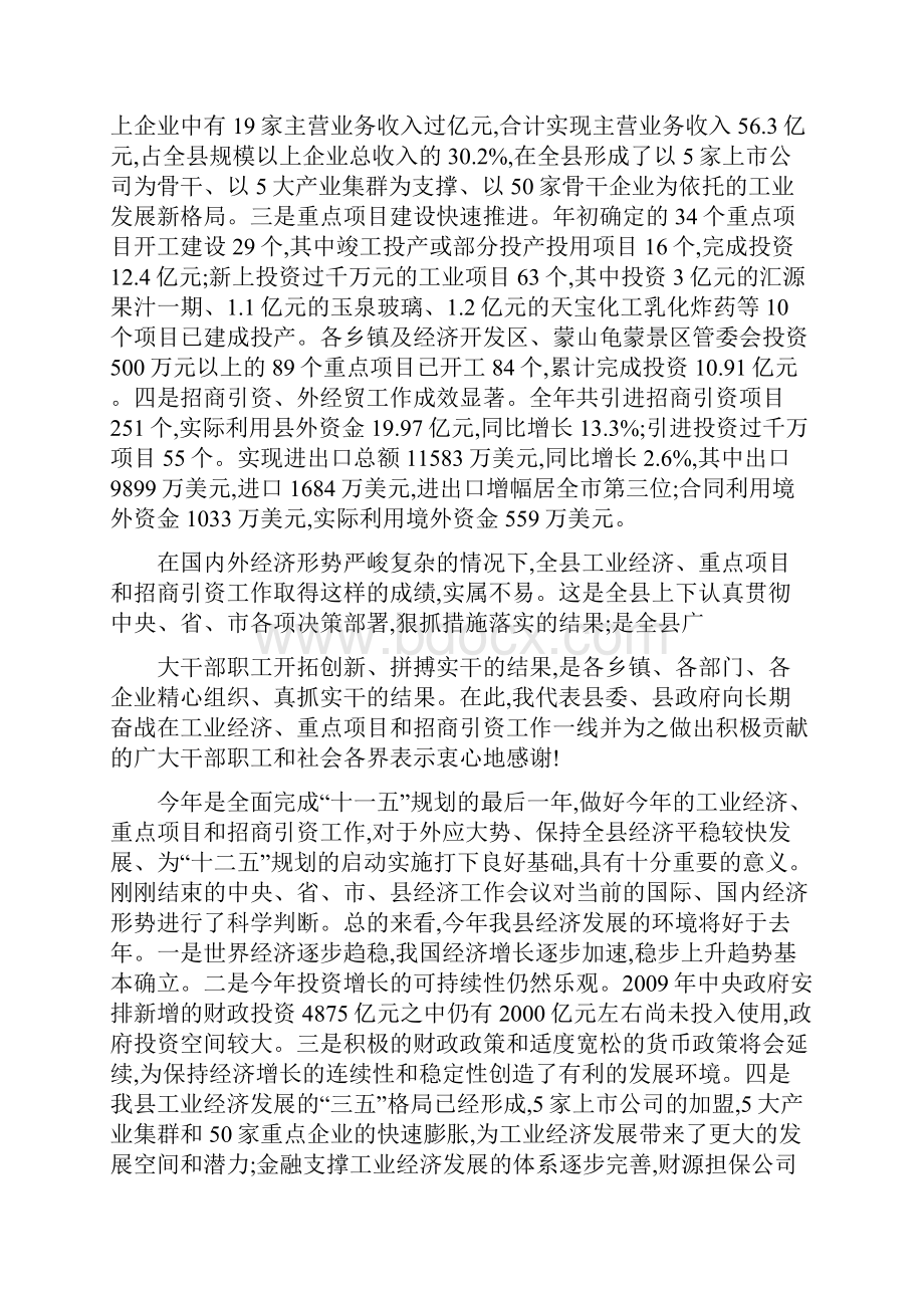 在工业招商外经贸会上的讲话精.docx_第2页