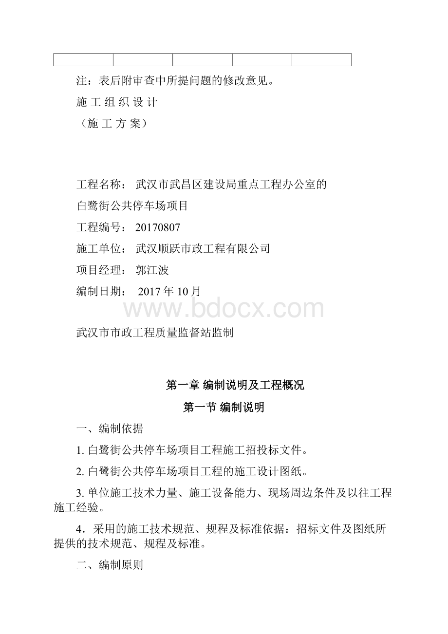 停车场项目工程施工方案设计.docx_第2页