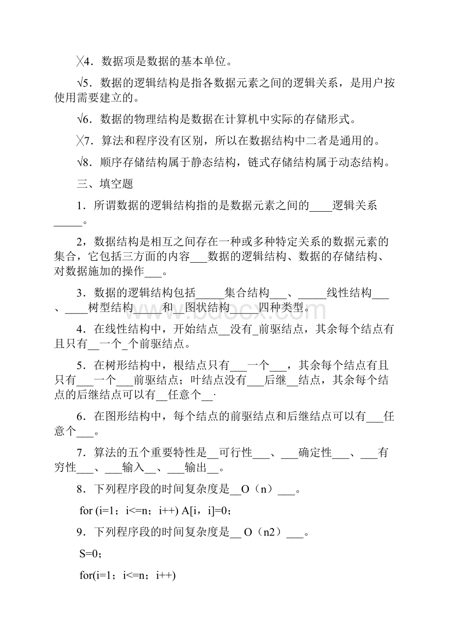 数据结构习题.docx_第3页