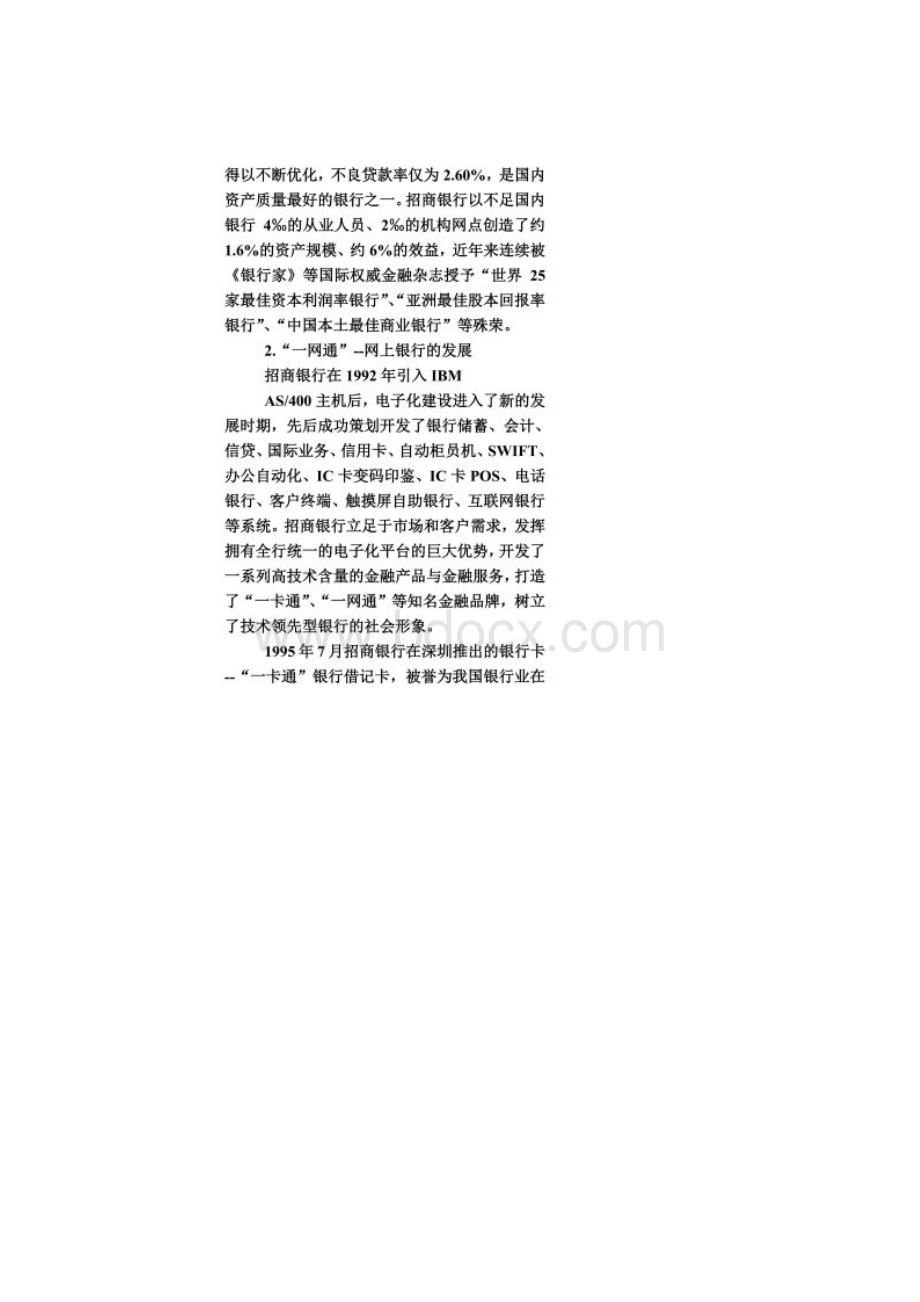 招商银行的网上银行业务.docx_第2页