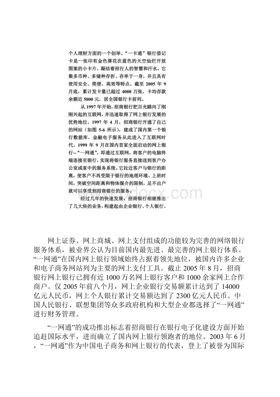 招商银行的网上银行业务.docx_第3页