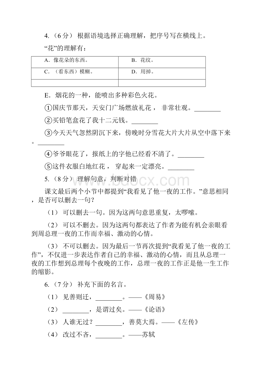 人教部编版六年级上学期语文课文八第27课《有的人纪念鲁迅有感》同步练习B卷.docx_第2页