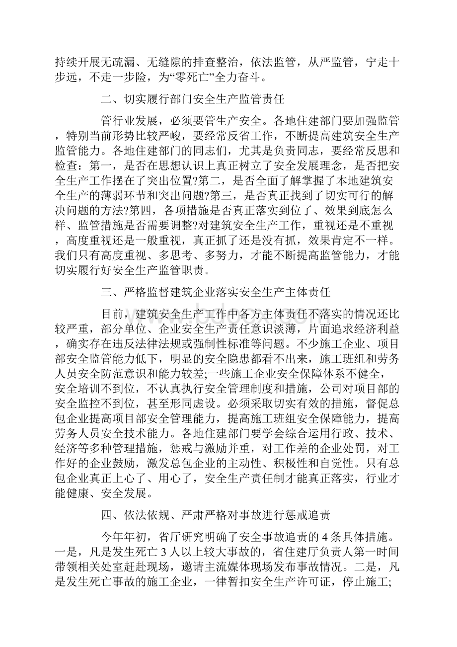 建筑施工安全生产工作会议上的讲话.docx_第2页