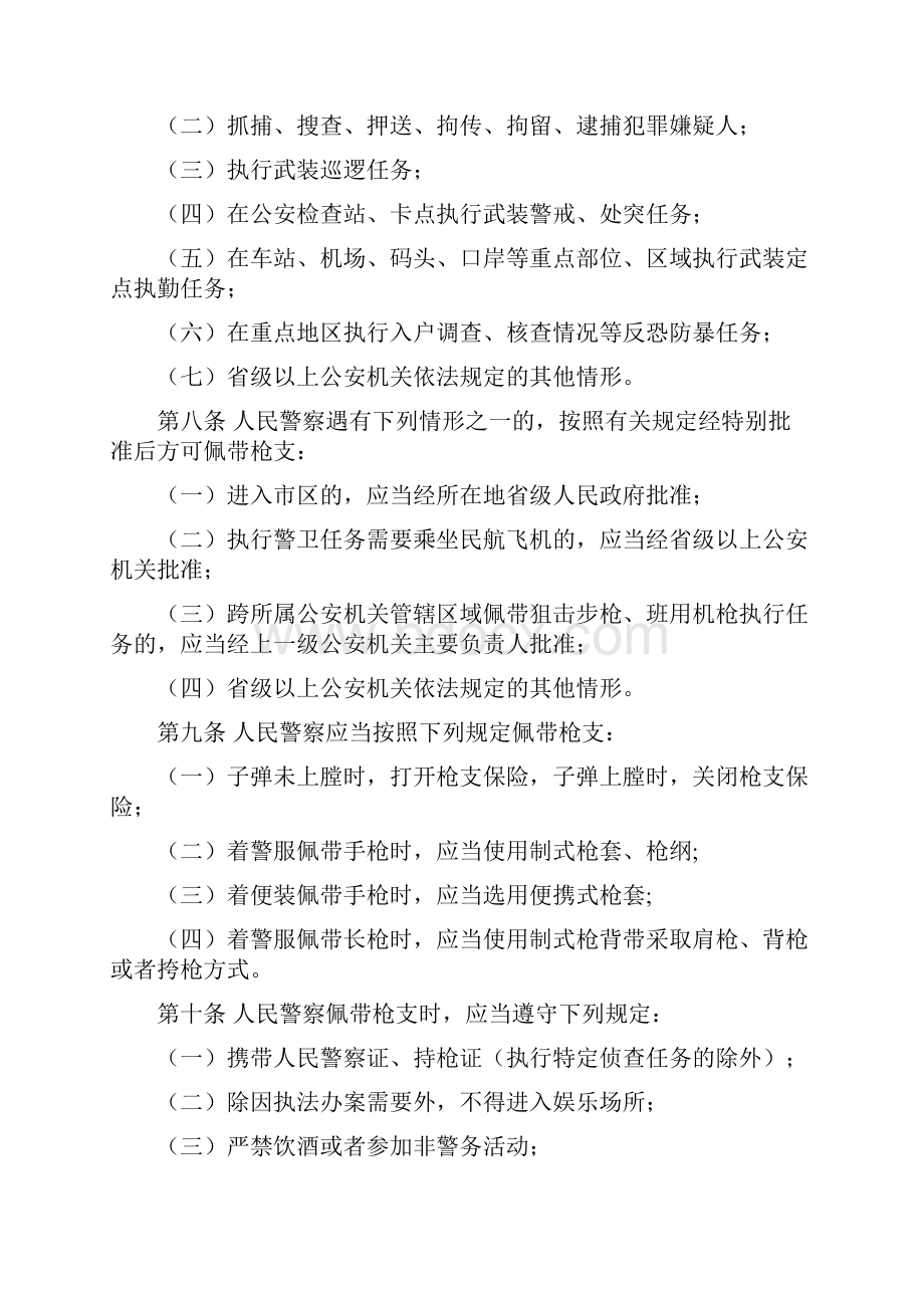 公安机关人民警察佩带使用枪支规范标准.docx_第2页