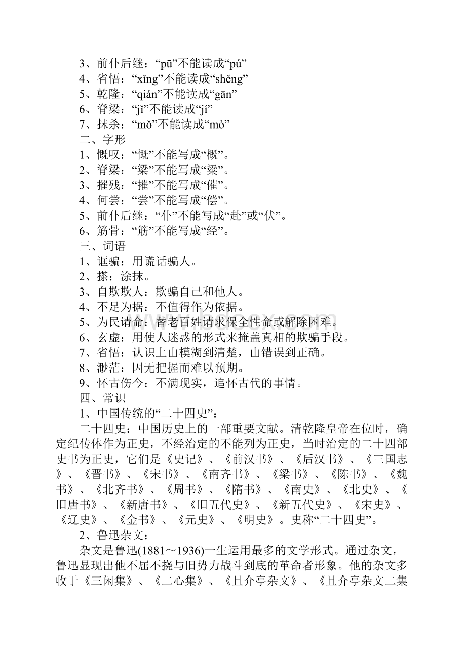 《中国人失掉自信力了吗》学法导引.docx_第2页