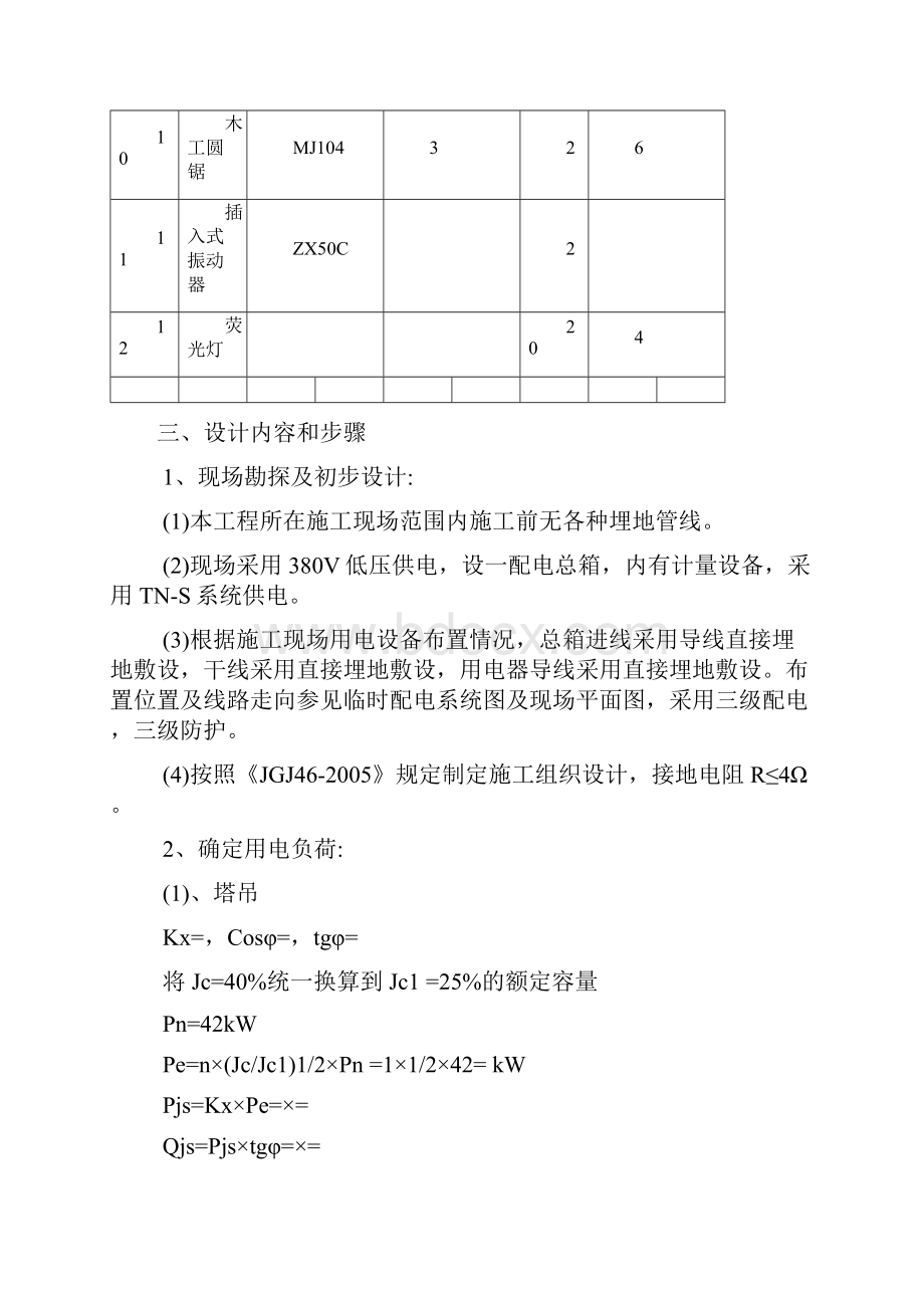 施工用电专项施工方案作业方案.docx_第3页