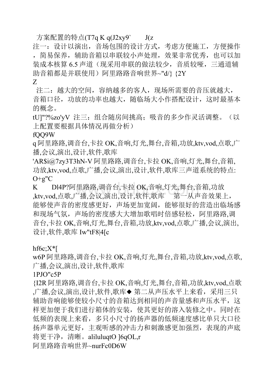 KTV技术培训资料26页文档资料.docx_第2页