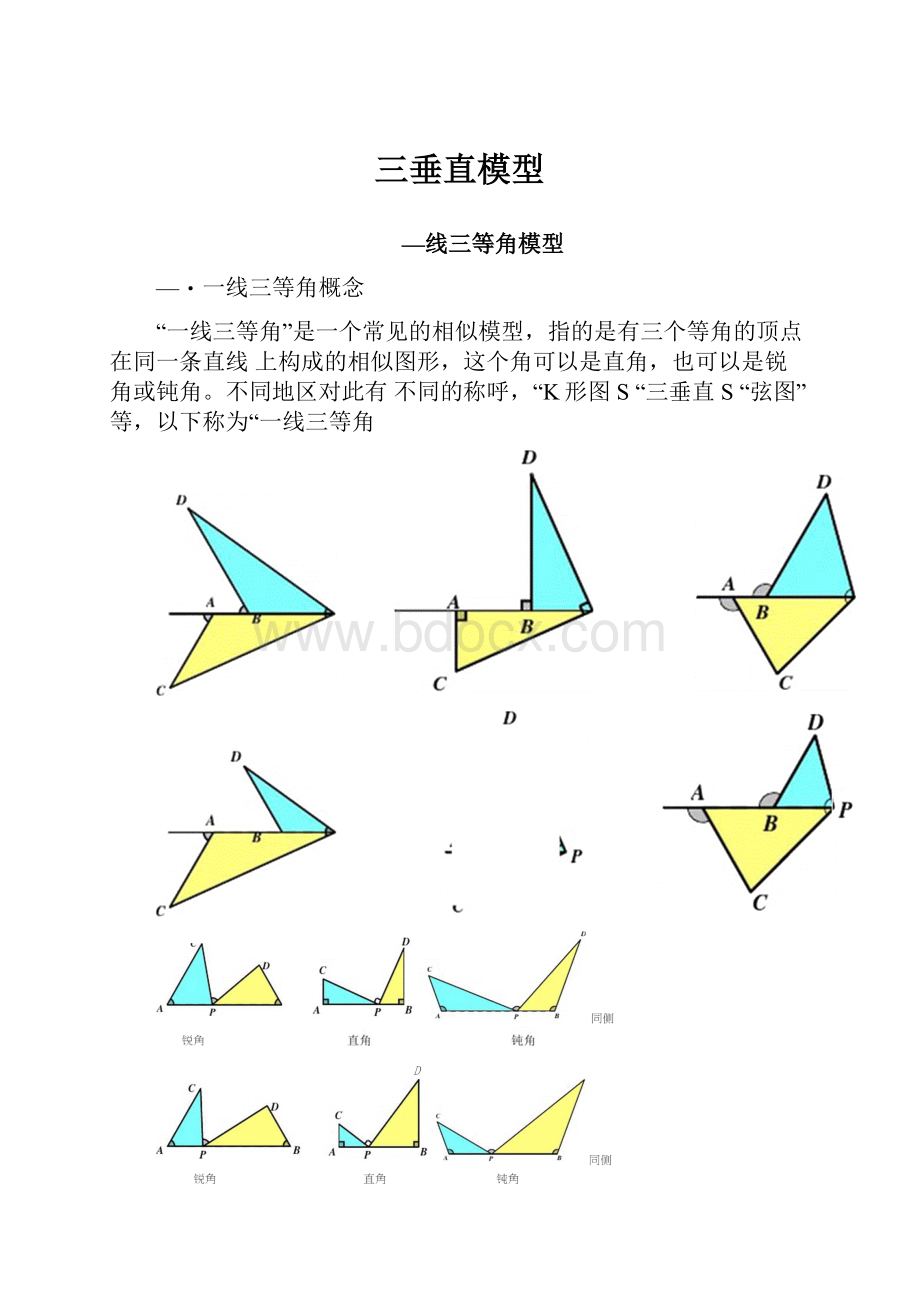 三垂直模型.docx_第1页