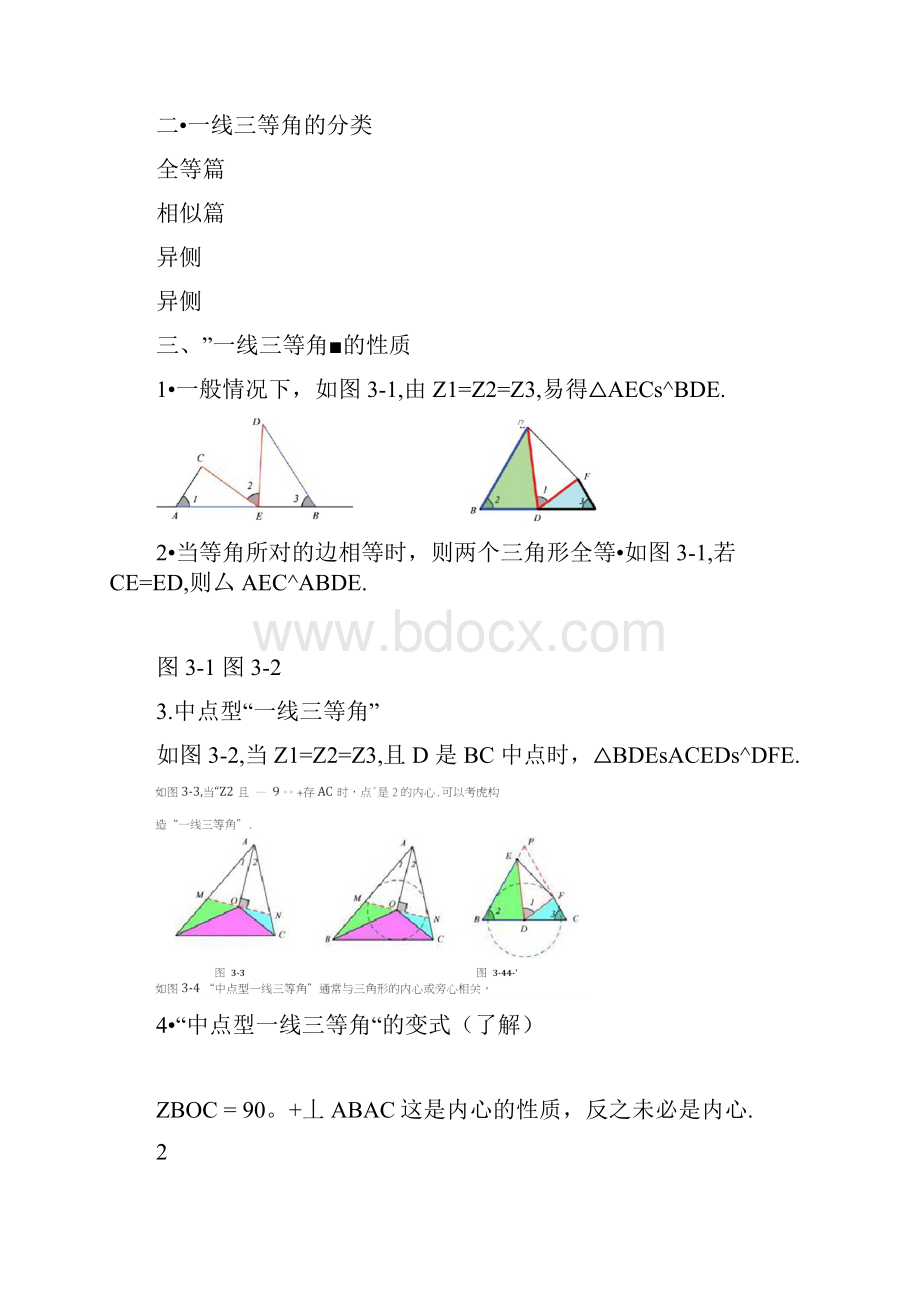 三垂直模型.docx_第2页