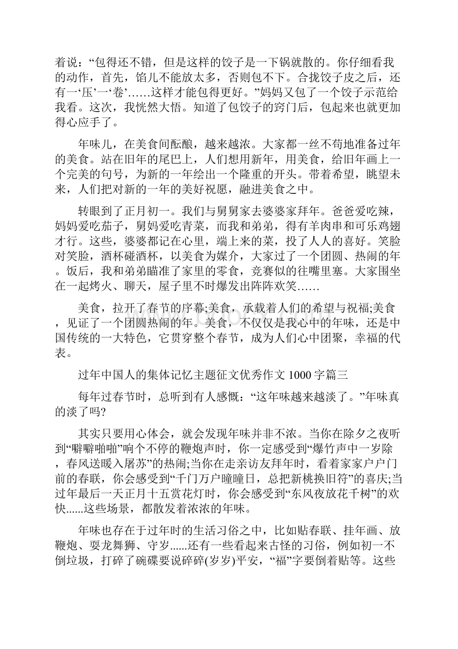 过年中国人的集体记忆主题征文范文五篇.docx_第3页