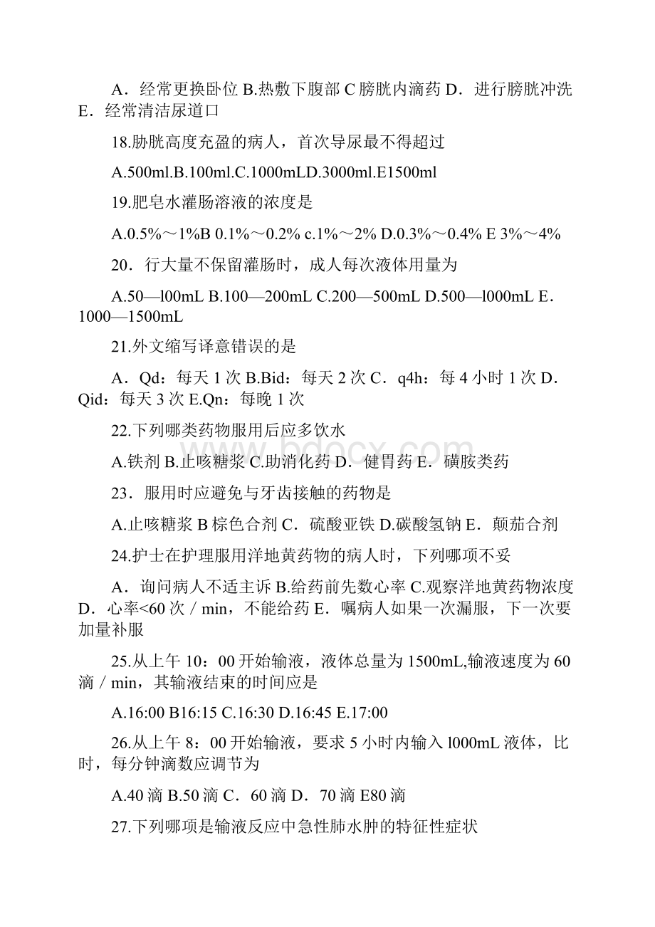 基础护理学自测题.docx_第3页