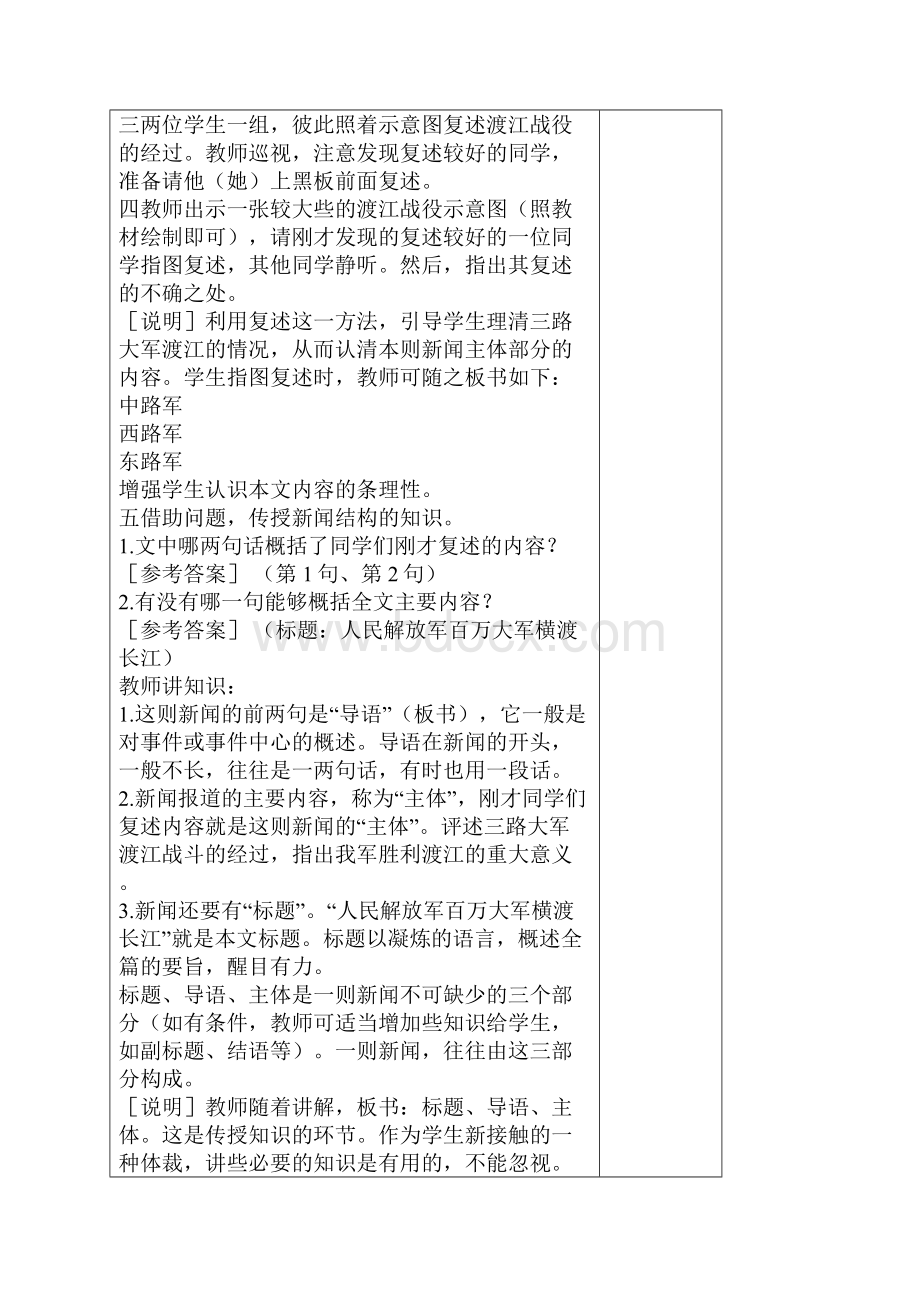 八年级语文上表格式备课全集教案人教版.docx_第2页