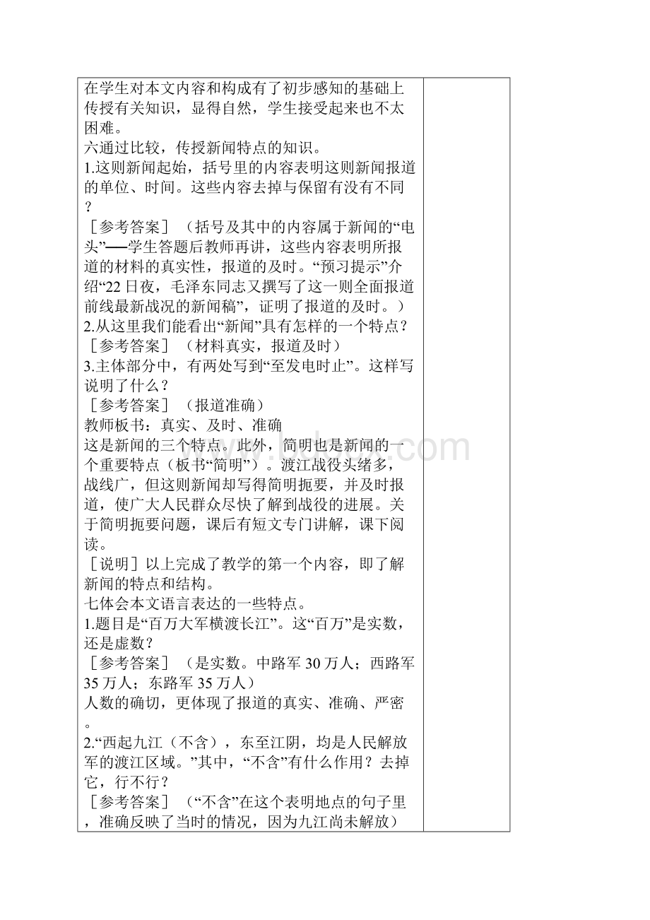 八年级语文上表格式备课全集教案人教版.docx_第3页