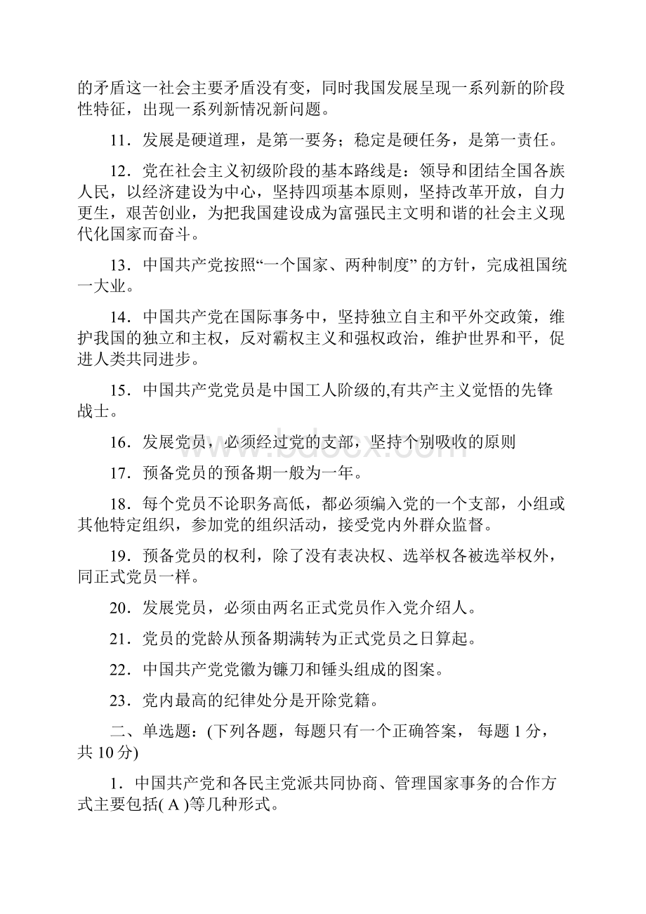 入党积极分子培训试题.docx_第2页