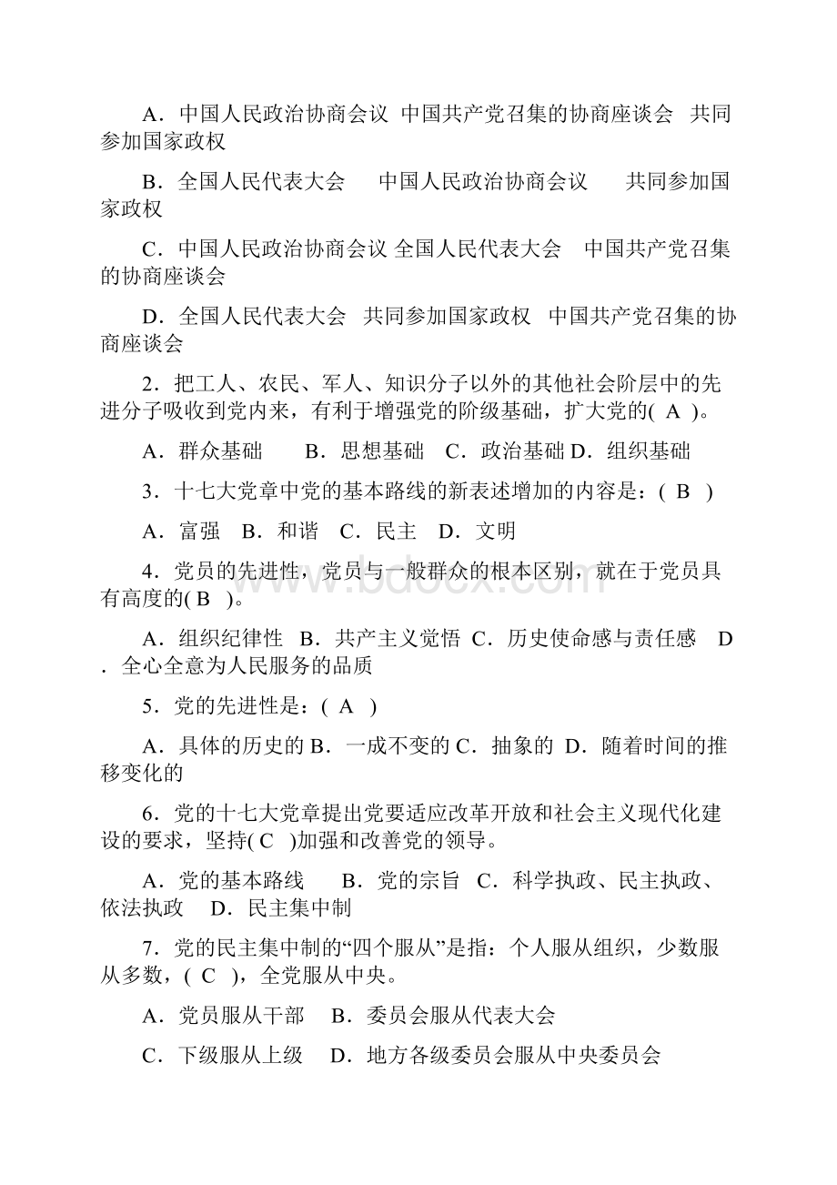 入党积极分子培训试题.docx_第3页