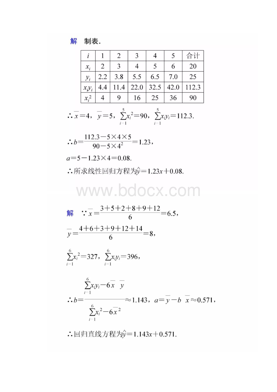 线性回归方程知识点专项讲解及典型例题归纳.docx_第3页