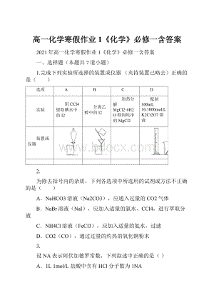 高一化学寒假作业1《化学》必修一含答案.docx