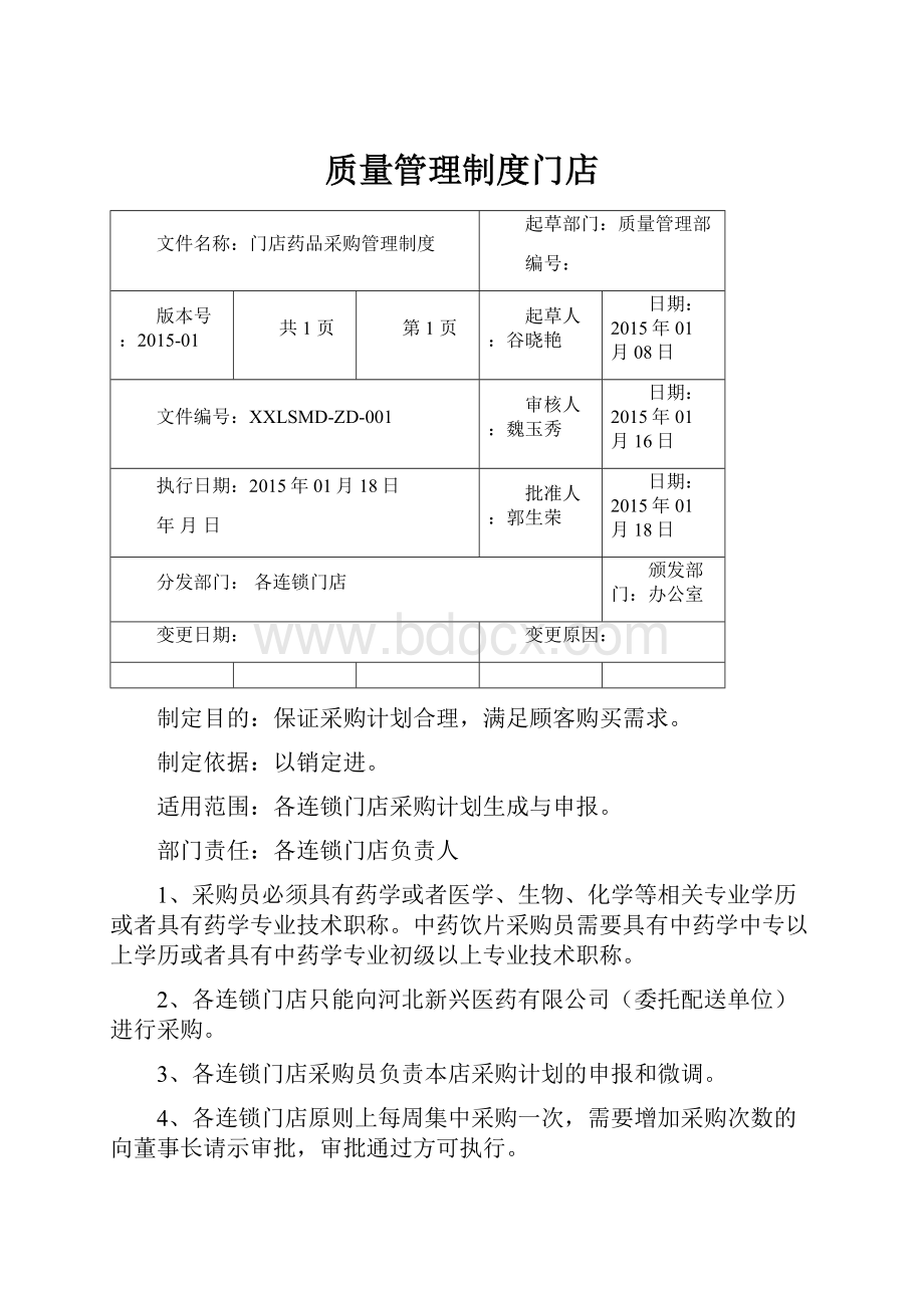 质量管理制度门店.docx_第1页