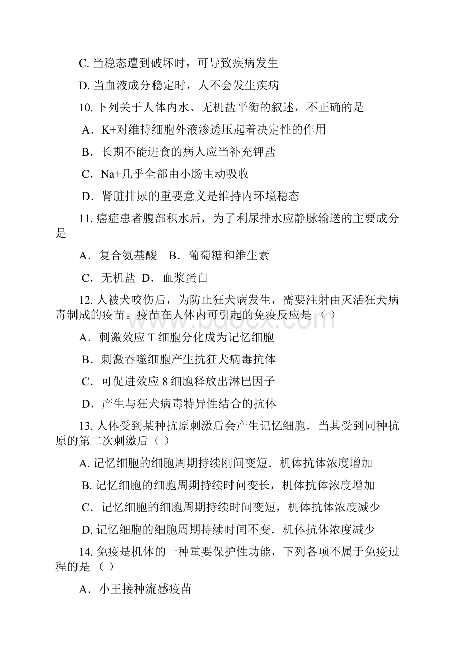 高考生物二轮复习专题精练内环境与稳态 doc.docx_第3页