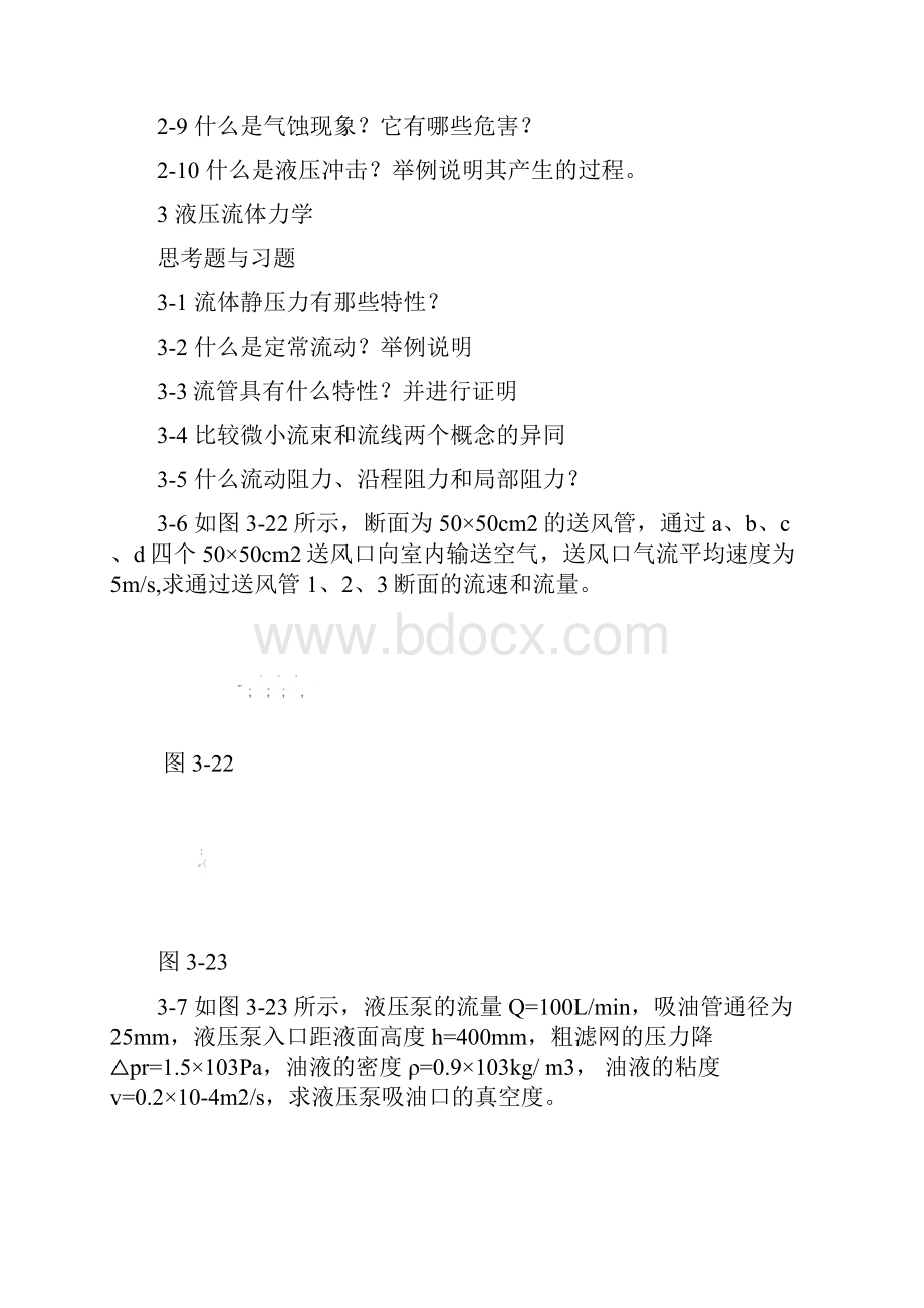 液压传动与控制习题及答案.docx_第2页