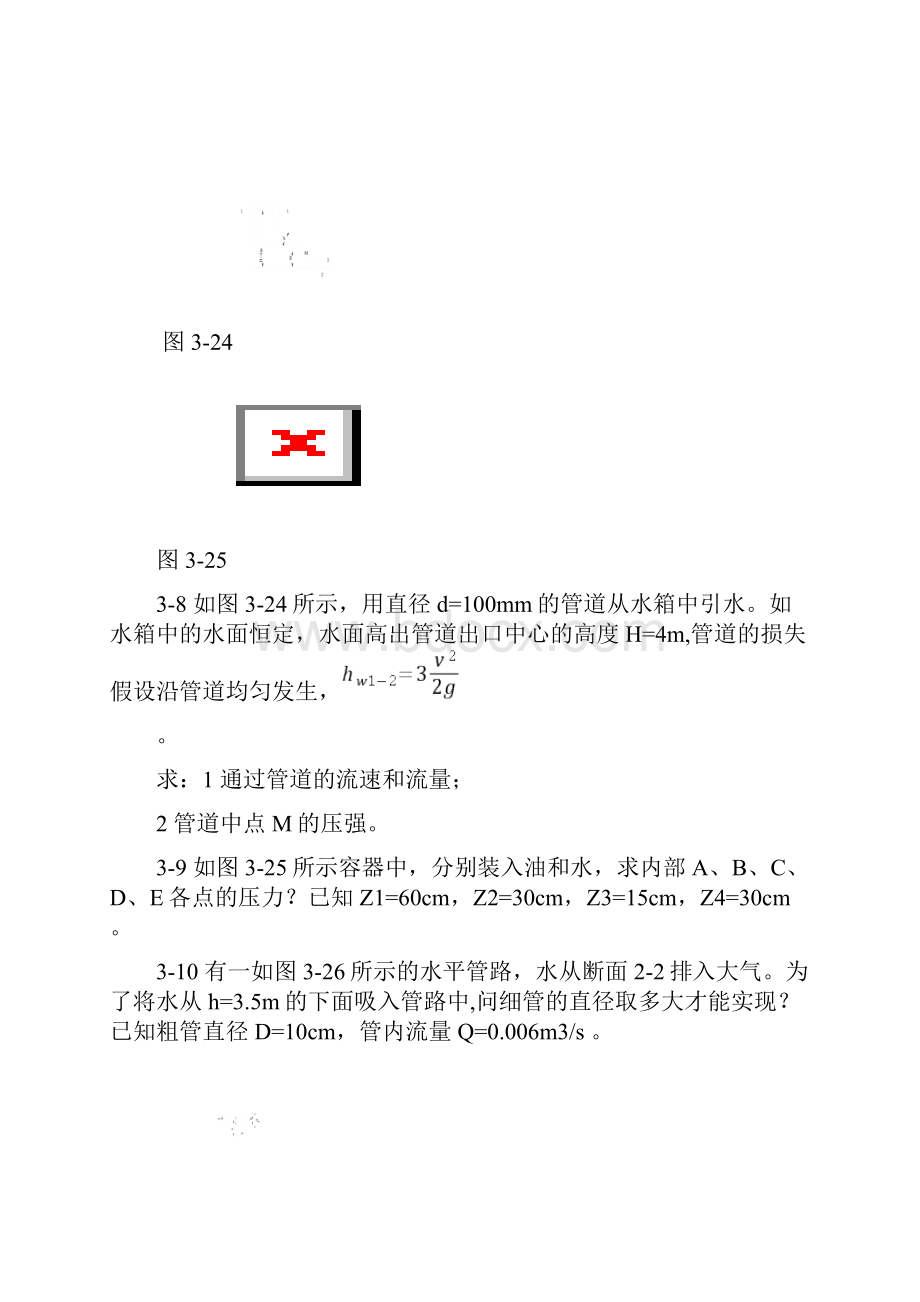 液压传动与控制习题及答案.docx_第3页