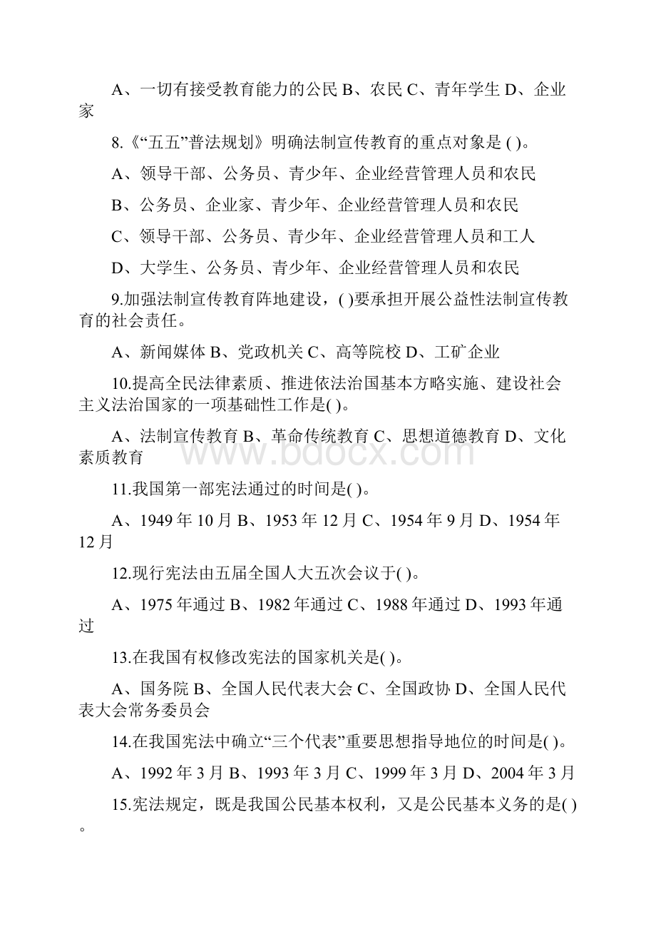 专题四法律法规知识复习提纲课件资料.docx_第2页