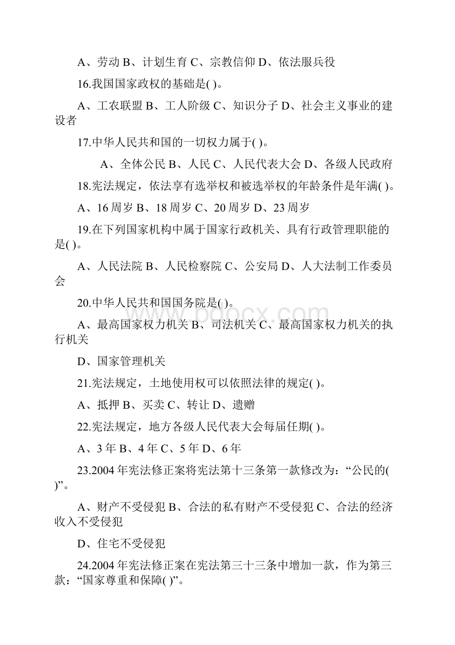 专题四法律法规知识复习提纲课件资料.docx_第3页