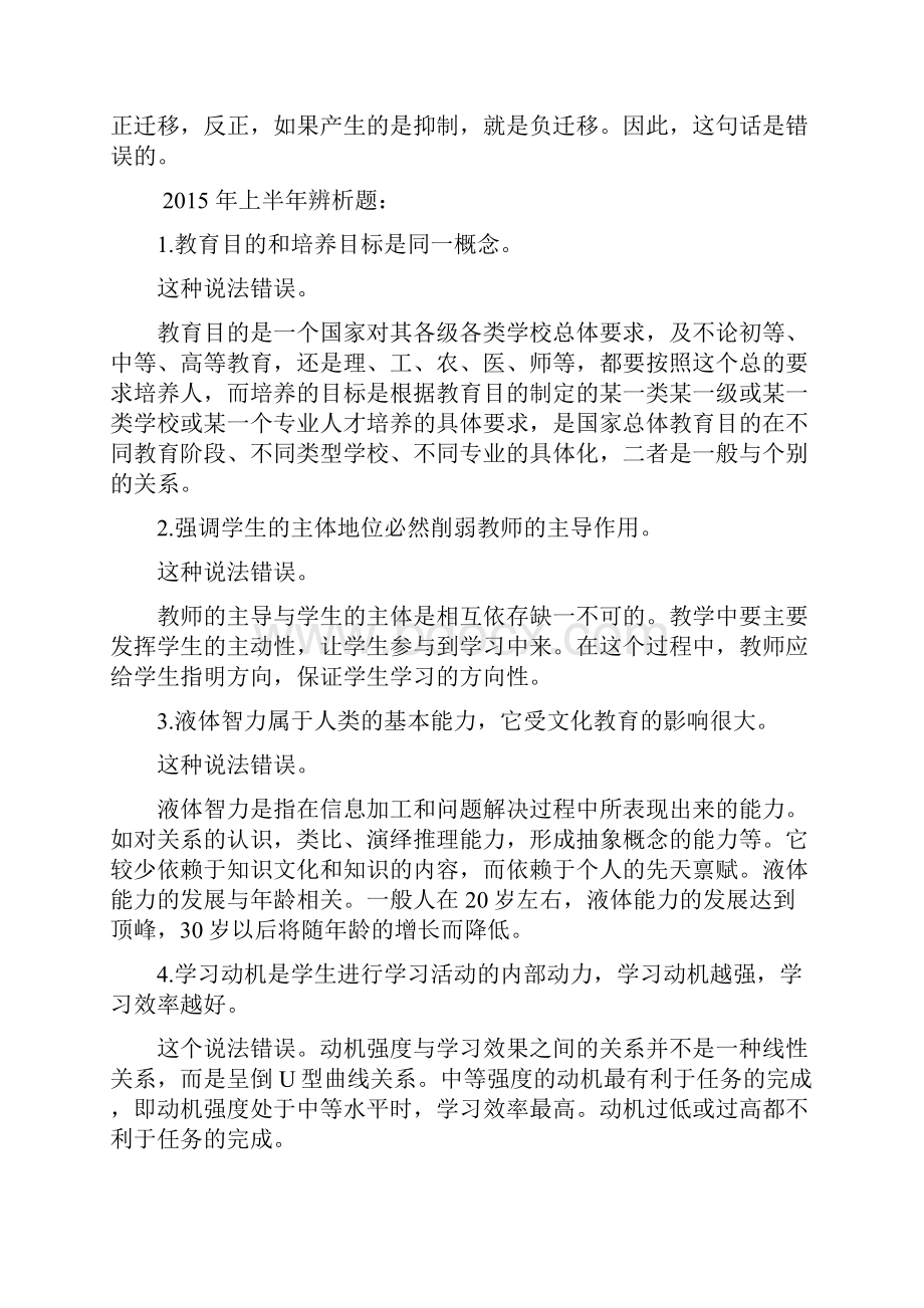 教育知识与能力辨析题与简答题历年真题和答案.docx_第3页