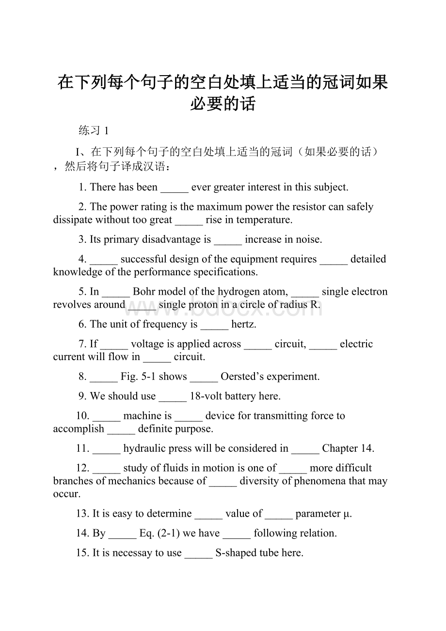 在下列每个句子的空白处填上适当的冠词如果必要的话.docx