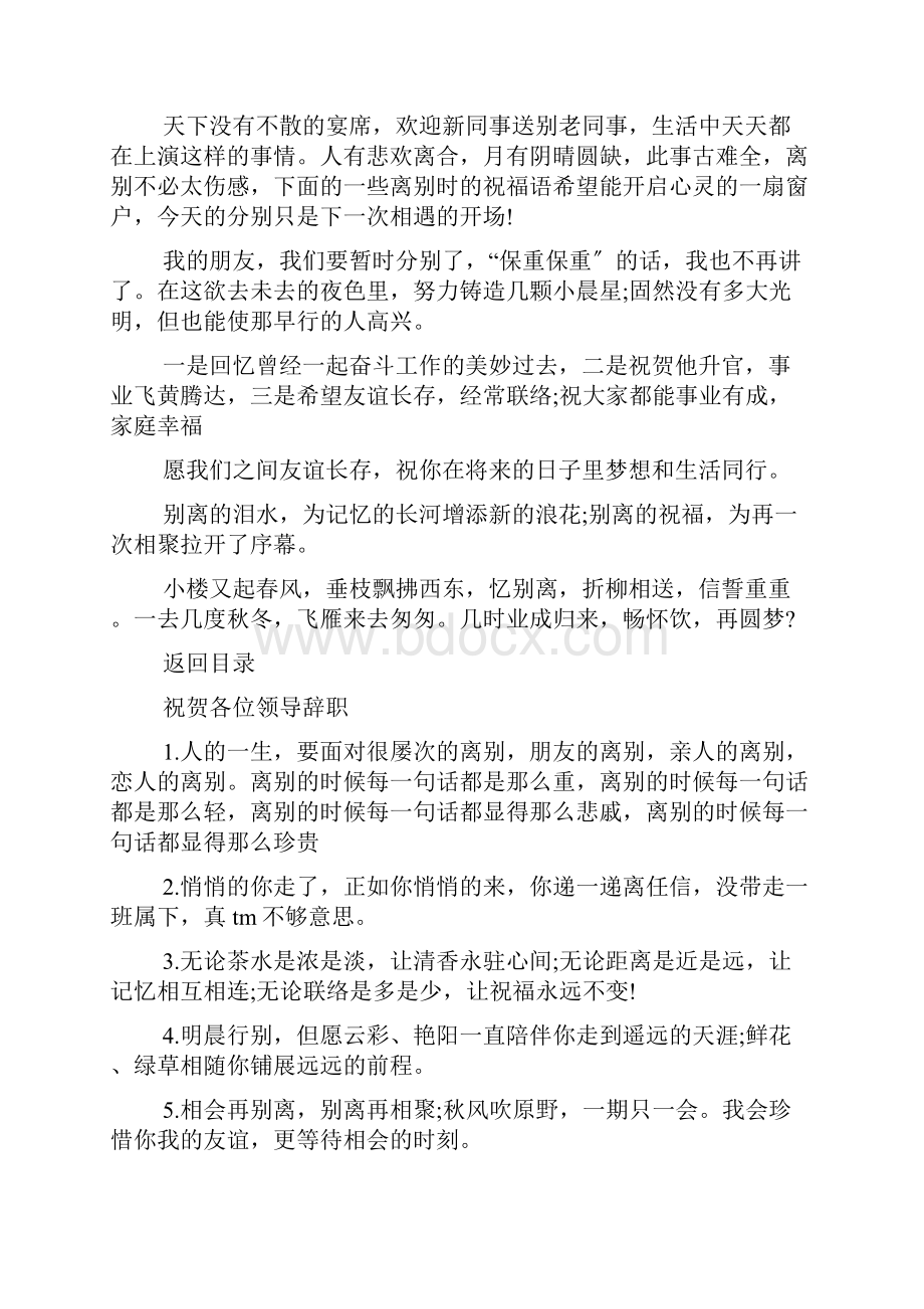 不舍领导离任的句子.docx_第2页