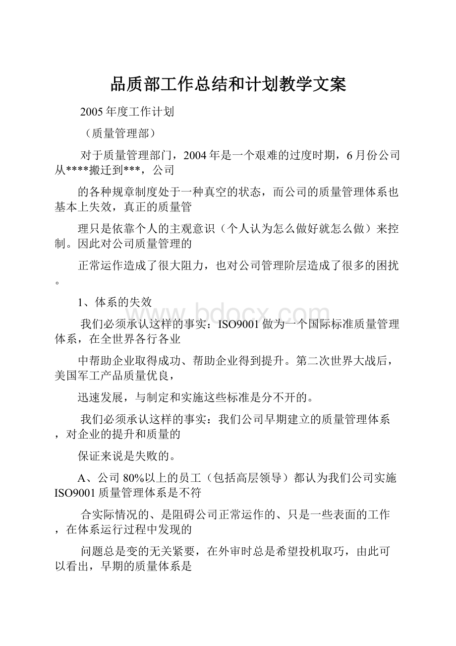 品质部工作总结和计划教学文案.docx