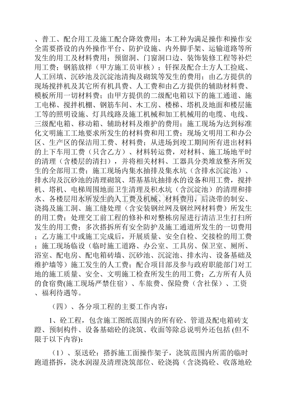 劳务合同参考文献DOC.docx_第3页